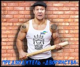 Предводитель 