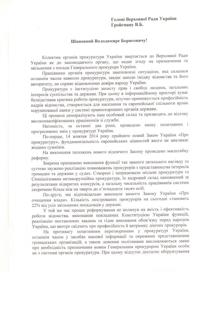 гпу гройсман генпрокурор письмо.