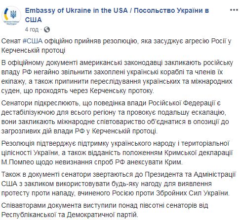 Сенат США принял резолюцию, осуждающую агрессию России в Керченском проливе 01