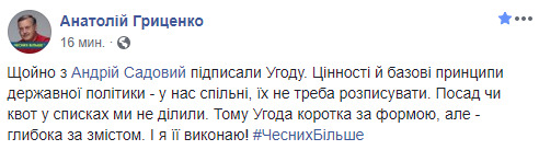 Гриценко і Садовий підписали угоду з єдиним пунктом 02