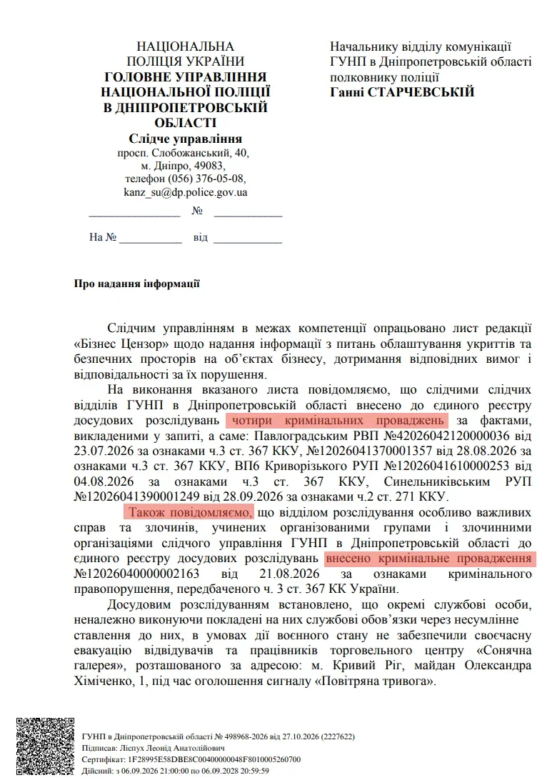 Відповідь Бізнес Цензору від Департаменту комунікації Національної поліції України від 29.10.2026 р.