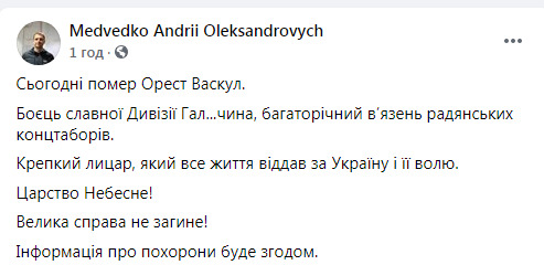 Помер ветеран ОУН-УПА і дивізії Галичина Орест Васкул 03