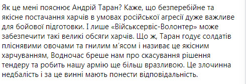 Минобороны не выполняет решение суда об отмене тендера по питанию в армии: поставлявшая некачественные продукты Військсервіс-Волонтер все еще указана победителем, - нардеп Голоса Бобровская 03 Минобороны не выполняет решение суда об отмене тендера по питанию в армии: поставлявшая некачественные продукты Військсервіс-Волонтер все еще указана победителем, - нардеп Голоса Бобровская 03