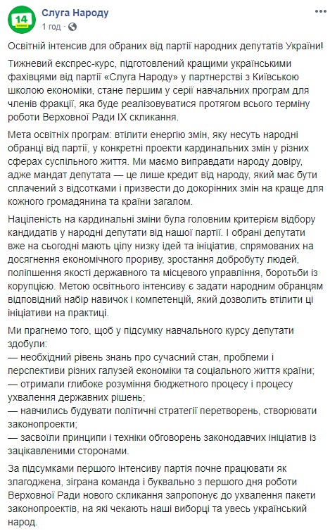 Школа Зе!депутата: Слуга народу проведе курси для своїх депутатів 01