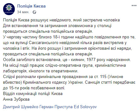 Невідомий застрелив киянина в центрі столиці 01