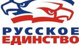 "Русское единство" опубликовало душевную памятку для желающих ехать на марш во Львов