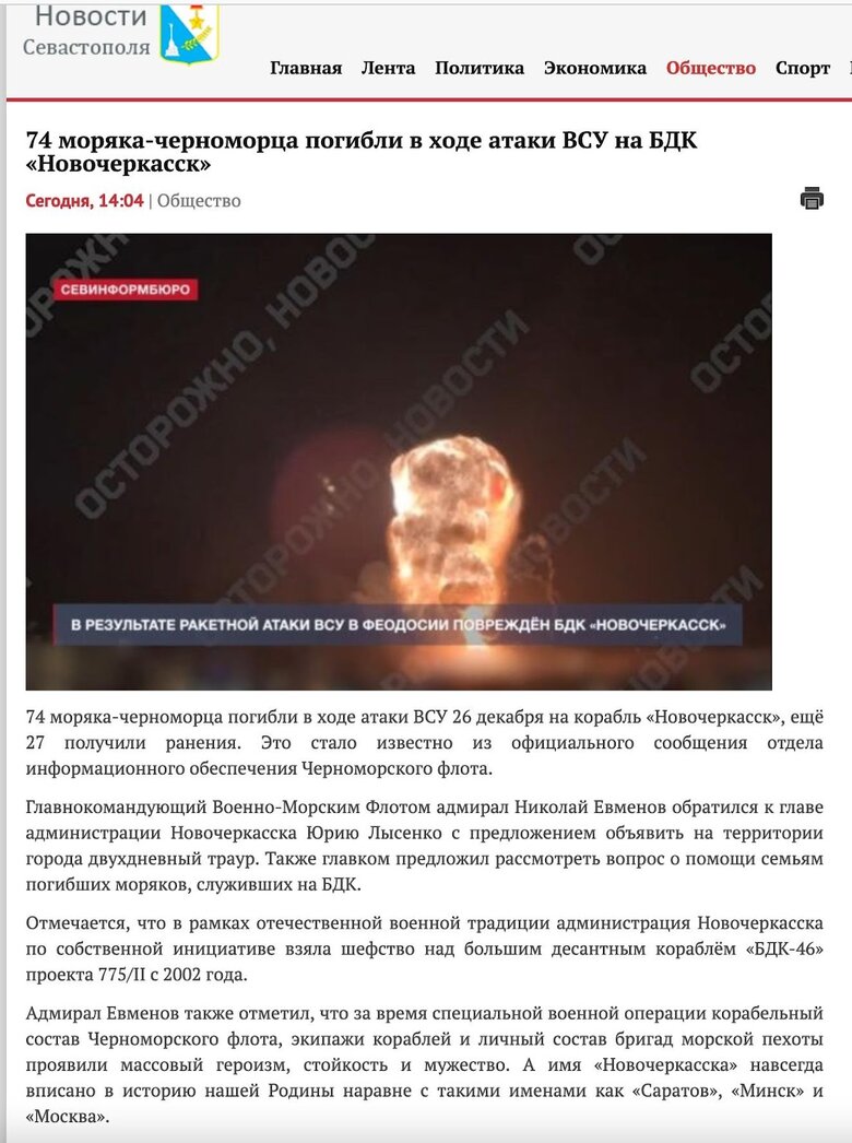 На знищеному Новочеркаську ймовірно ліквідовано 74 російські моряки, ще 27 були поранені, - Центр нацспротиву 03