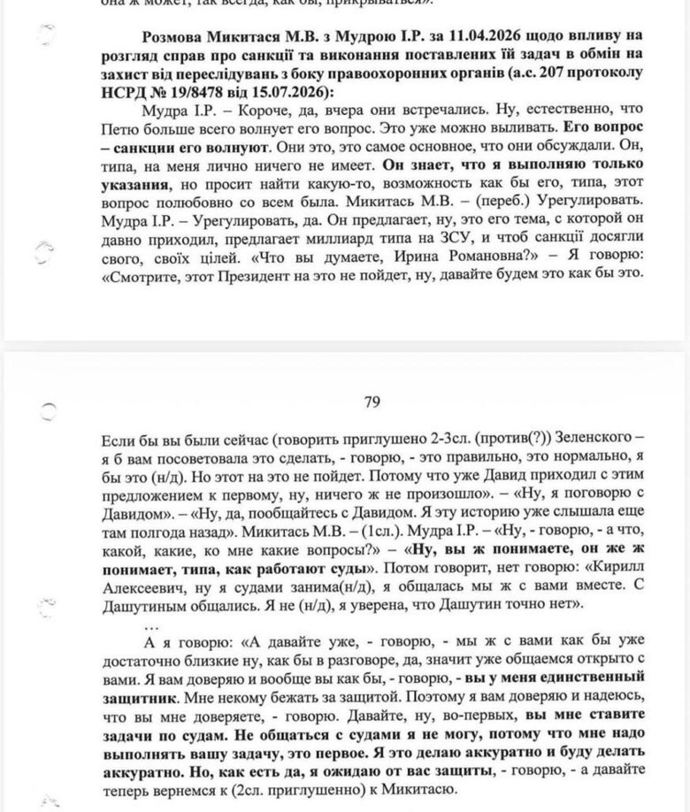 скріни розмови