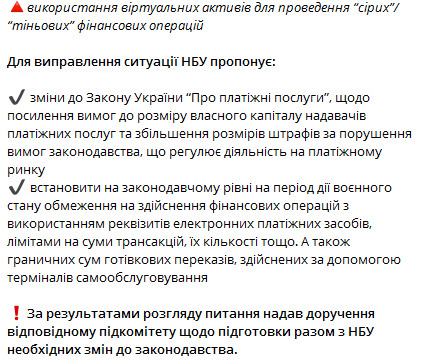 Данило Гетманцев про обмеження грошових переказів