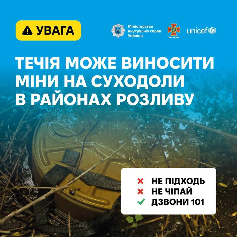 Течія піднімає з ґрунту міни. Вони дрейфують Дніпром і можуть розірватися, - МВС 01 Течія піднімає з ґрунту міни. Вони дрейфують Дніпром і можуть розірватися, - МВС 01
