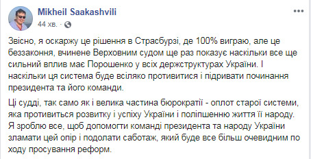 Саакашвілі оскаржить у Страсбурзі рішення Верховного Суду України про визнання законною його реадмісії до Польщі 01 Саакашвілі оскаржить у Страсбурзі рішення Верховного Суду України про визнання законною його реадмісії до Польщі 01