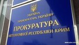 Ексначальнику кримського управління громадської безпеки повідомлено про підозру в держзраді, - прокуратура