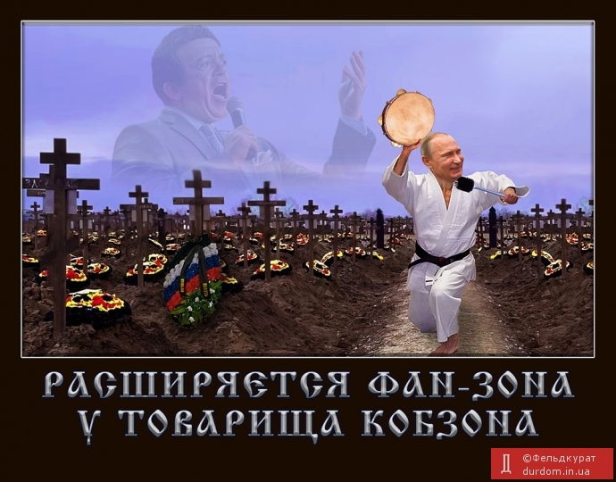 Фан-зона для кобзона