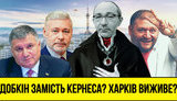 Проект "Без цензуры": Добкин вместо Кернеса? Выдержит ли Харьков? ВИДЕО