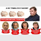 А не тушка лі я часом?