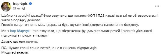 Рада не розглядатиме запровадження ПДВ для ФОП