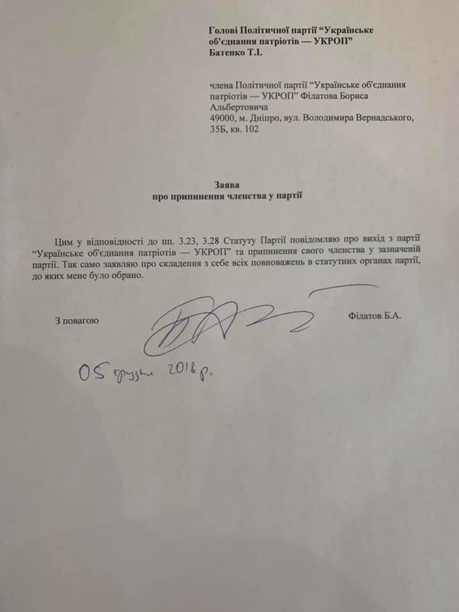 Мер Дніпра Філатов оголосив про вихід з УКРОПу 01