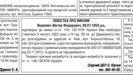 ГБР вызывает Януковича на допрос по делу о бегстве из Украины 01