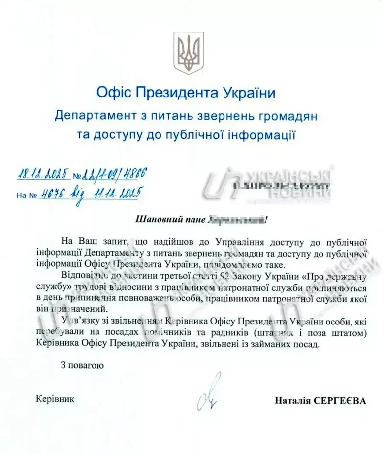 З Офісу Президента звільнено всіх радників Єрмака