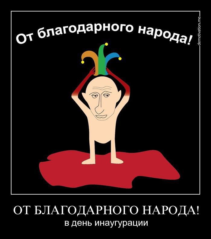 От благодарного народа
