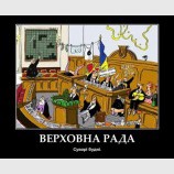 Суровые будни