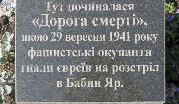 75th anniversary of Babyn Yar tragedy: commemorating activities with participation of top state officials planned for today
