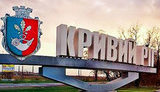 кривой,рог