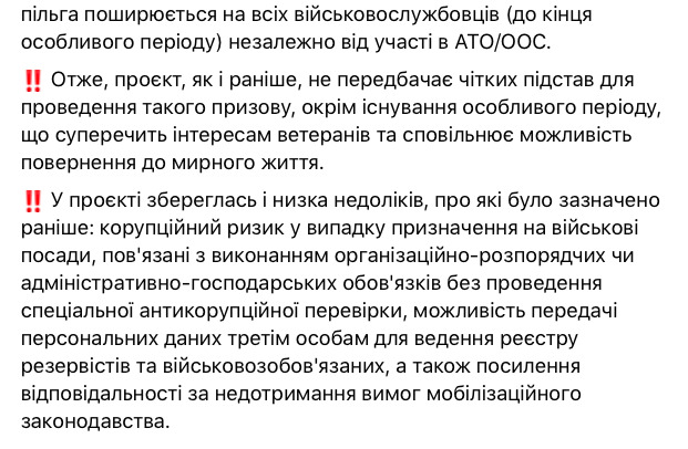 Законопроєкт про призов резервістів без мобілізації суперечить інтересам ветеранів, - Юридична сотня 03