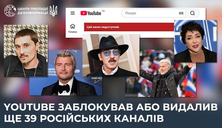 YouTube заблокировал или удалил еще 39 каналов, распространявших российскую пропаганду