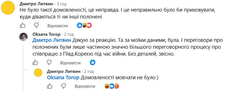 В ОП заперечили, що домовлялись з Сеулом не розкривати передачу полонених з КНДР