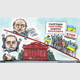 Стоп реванш!
