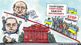 Стоп реванш!