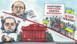 Стоп реванш!