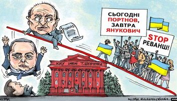 Стоп реванш!