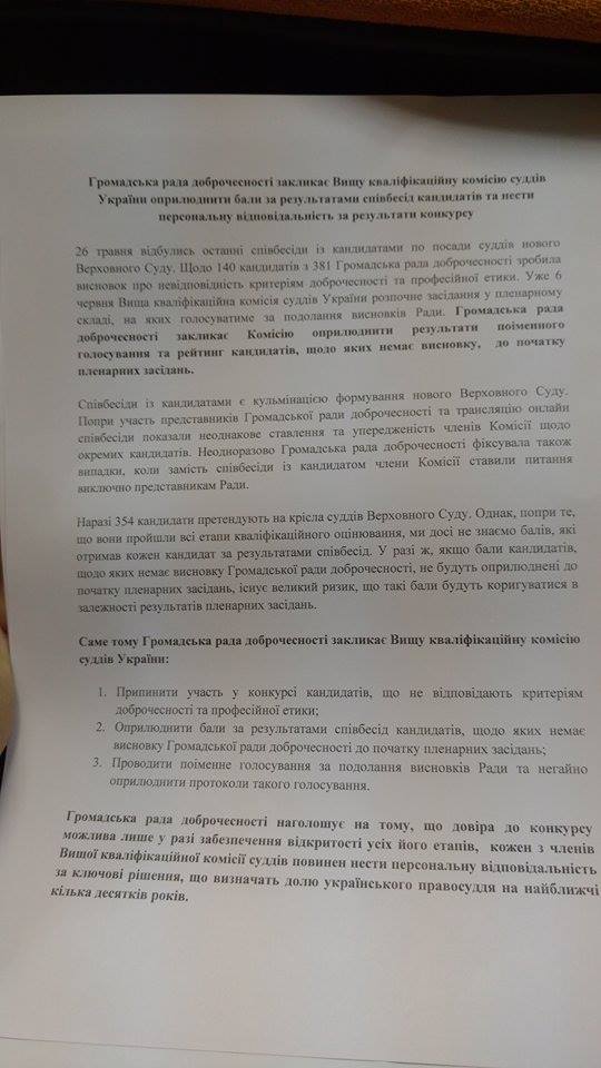Общественный совет доброчестности призвал ВККС обнародовать баллы кандидатов в новый Верховный Суд: Затягивание порождает сомнения 02 Общественный совет доброчестности призвал ВККС обнародовать баллы кандидатов в новый Верховный Суд: Затягивание порождает сомнения 02