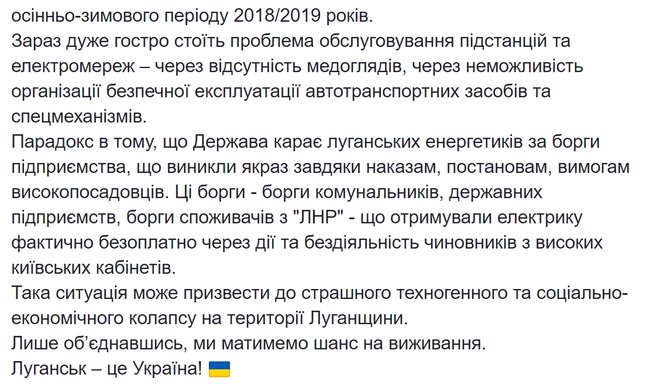 Из-за непогоды без света остались пять населенных пунктов на Луганщине, - ЛЭО 03