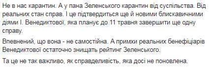 Прихоти реальных бенефициаров Венедиктовой окончательно уничтожат рейтинг Зеленского, - Маси Найем 02