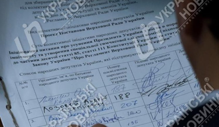 У парламенті збирають підписи за імпічмент Порошенка. ДОКУМЕНТ
