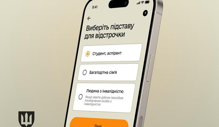 Студенты, аспиранты и докторанты не смогут до конца декабря оформить онлайн-отсрочку в "Резерв+", - Минобороны