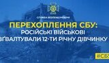сбу,перехоплення
