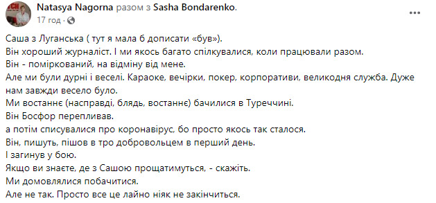 Ти був мудріший за нас: Пам’яті журналіста Олександра Бондаренка, який загинув у бою проти окупантів 06