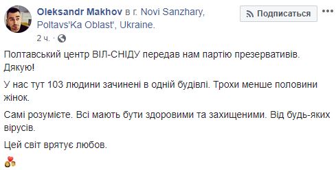 Пребывающим на обсервации в Новых Санжарах передали партию контрацептивов 02