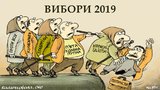 Выборы 2019