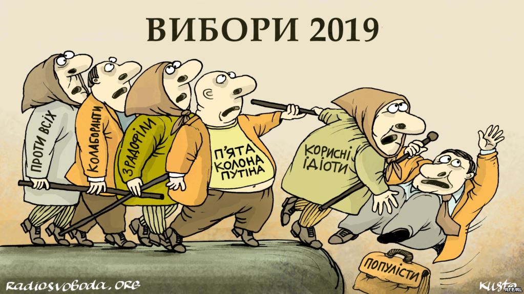 Выборы 2019