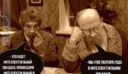 Полный интеллектуальный локдаун