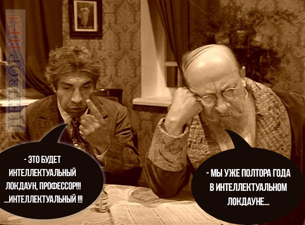 Офіс Інтелектуального Локдауну. ФОТОжабери обговорюють можливий карантин із дивною назвою 01