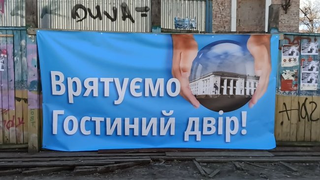 Активісти вимагають повернути Гостиний двір громаді Києва (оновлено) 11