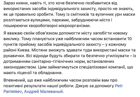 В Киеве откроются пункты приема медицинских отходов, - депутат Киевсовета Яловый 02