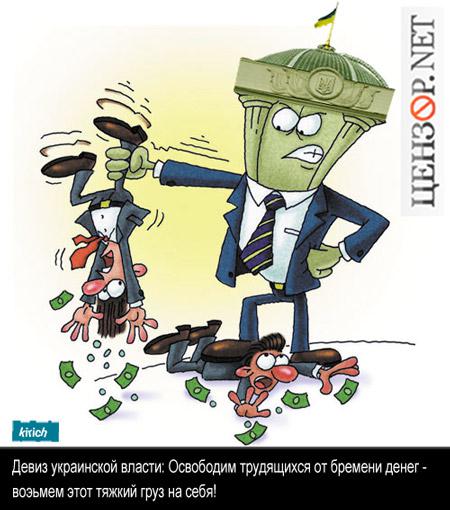 Девиз украинской власти