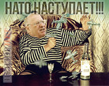 Натовская горячка